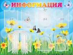 Стенд "Информация" Вариант 3 - fgospostavki.ru - Уфа