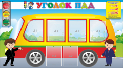 Стенд "Уголок ПДД" Вариант 3 - fgospostavki.ru - Уфа