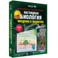 Наглядная биология. Введение в экологию - fgospostavki.ru - Уфа