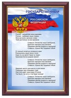 Гимн России - fgospostavki.ru - Уфа