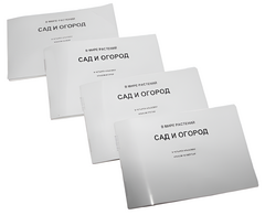 Пособие для слабовидящих - В мире растений: сад и огород - fgospostavki.ru - Уфа