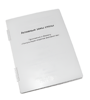 Пособие для слабовидящих - Активные зоны стопы - fgospostavki.ru - Уфа