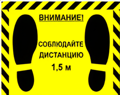 Наклейка стоп-линия 475*345мм - fgospostavki.ru - Уфа