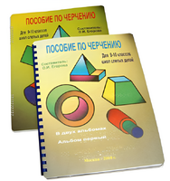 Пособие для слабовидящих - Черчение 9-10 класс - fgospostavki.ru - Уфа