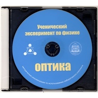 Методические рекомендации по использованию лабораторного комплекта по оптике «Ученический эксперимент по физике. Оптика» - fgospostavki.ru - Уфа
