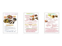 Плакаты ПРОФТЕХ "Конфетные изделия" (3 пл, винил, 70х100) - fgospostavki.ru - Уфа