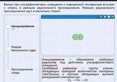 Интерактивные курсы. Химия 11 класс. Расширенный. - fgospostavki.ru - Уфа