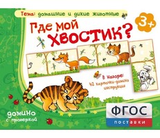 Где мой хвостик? - fgospostavki.ru - Уфа