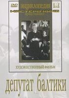 DVD художественный фильм "Депутат Балтики" - fgospostavki.ru - Уфа