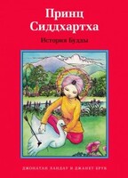 Принц Сиддхартха. История Будды - fgospostavki.ru - Уфа