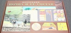 Коллекция "Почва и ее состав" - fgospostavki.ru - Уфа