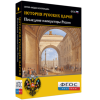 История русских царей. Последние императоры России - fgospostavki.ru - Уфа