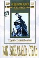 DVD "Как закалялась сталь" - fgospostavki.ru - Уфа