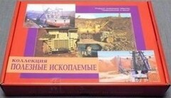 Коллекция "Полезные ископаемые" (32 вида) - fgospostavki.ru - Уфа