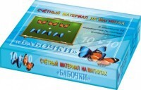 Счетный материал на магнитах "Бабочки" (синие + красные) - fgospostavki.ru - Уфа