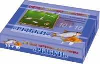 Счетный материал на магнитах "Рыбки" - fgospostavki.ru - Уфа