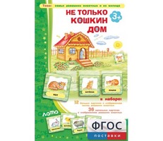 Не только Кошкин дом - fgospostavki.ru - Уфа