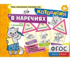 Котовасия в наречиях - fgospostavki.ru - Уфа