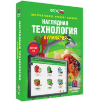 Технология. Кулинария - fgospostavki.ru - Уфа