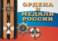Комплект плакатов "Ордена и медали России" - fgospostavki.ru - Уфа