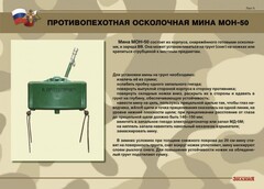 Комплект плакатов "Противопехотные и противотанковые мины" - fgospostavki.ru - Уфа
