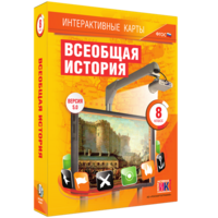 Интерактивные карты. Всеобщая история. 8 класс - fgospostavki.ru - Уфа