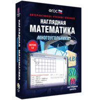 Наглядная математика. Многоугольники - fgospostavki.ru - Уфа