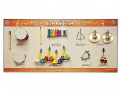 Акустическая тактильная звуковая доска "Оркестр" со звуковым модулем - fgospostavki.ru - Уфа