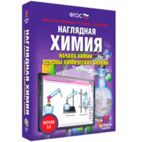 Наглядная химия. Начала химии. Основы химических знаний - fgospostavki.ru - Уфа