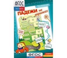 Падежи на виражах - fgospostavki.ru - Уфа