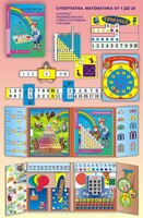 Суперпапка. Математика от 1 до 20 с методическими указаниями - fgospostavki.ru - Уфа