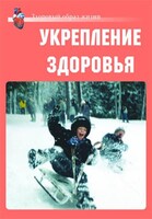Комплект плакатов "Здоровый образ жизни. Укрепление здоровья" - fgospostavki.ru - Уфа