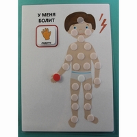 Пособие "У МЕНЯ БОЛИТ"  - fgospostavki.ru - Уфа