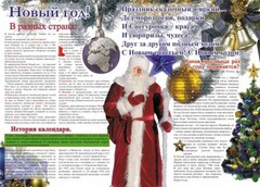 Стенгазета "Новый год" - fgospostavki.ru - Уфа