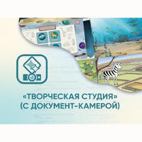 Программное обеспечение «Творческая студия» (с документ-камерой) - fgospostavki.ru - Уфа