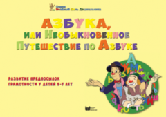 CD "Режим дня и навыки самообслуживания в песнях. Азбука, или Необыкновенное Путешествие по Азбуке." - fgospostavki.ru - Уфа