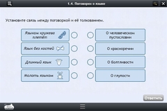 Интерактивные курсы. Русский язык 6 класс . Базовый. - fgospostavki.ru - Уфа