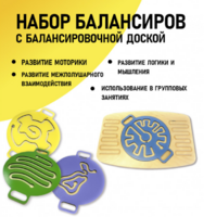 Набор балансиров с балансировочной доской - fgospostavki.ru - Уфа