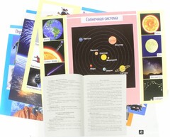 Комплект плакатов "Космос" - fgospostavki.ru - Уфа
