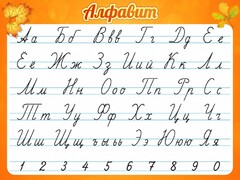 Стенд "Алфавит" Вариант 5 - fgospostavki.ru - Уфа
