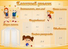 Стенд "Классный уголок" Вариант 35 - fgospostavki.ru - Уфа