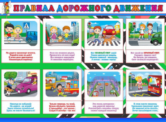 Стенд "Правила дорожного движения" Вариант 3 - fgospostavki.ru - Уфа