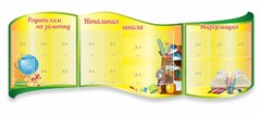 Стенд "Начальная школа" резной из 3-х частей - fgospostavki.ru - Уфа