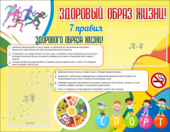 Стенд "Здоровый образ жизни" - fgospostavki.ru - Уфа