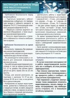 Стенд "Инструкция по охране труда в кабинете информатики" - fgospostavki.ru - Уфа