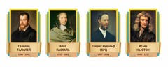 Стенды резные "Великие физики" Вариант 2 - fgospostavki.ru - Уфа