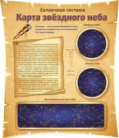 Стенд "Карта звездного неба" - fgospostavki.ru - Уфа