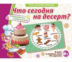 Что сегодня на десерт? - fgospostavki.ru - Уфа
