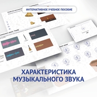 Слушание музыки. 1 класс. Характеристика музыкального звука - fgospostavki.ru - Уфа