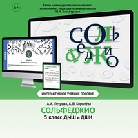 Сольфеджио. 5 класс - fgospostavki.ru - Уфа